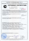 Сертификат соответствия